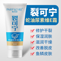 Pav Eurocrack Canning Snake Oil Urea Vee Cream Hand Cream Hand Cracked Hand Foot Anti-Crack Mouth Cream Dry Cream Cream