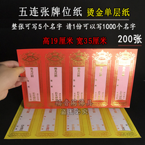 200 5 Platoon memorial tablet set up paper Temple method cross over Soothing Lotus-bit red blessing auspicious lu wei paper discharge