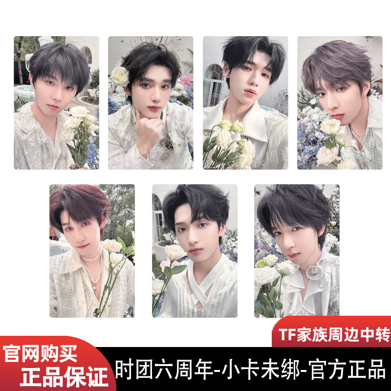 时代少年团六周年周边-时代少年团六周年周边促销价格、时代少年团六