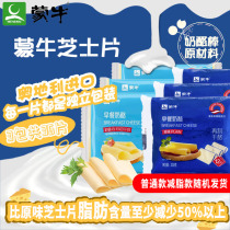 Mengniu reduces fat by 50%36 pieces of cheese slices Cheese sticks Special non-low fat commercial materials for burger sandwiches