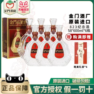 金门纪念酒58度-金门纪念酒58度促销价格、金门纪念酒58度品牌- 淘宝