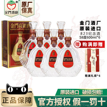 金门高粱酒823-金门高粱酒823促销价格、金门高粱酒823品牌- 淘宝