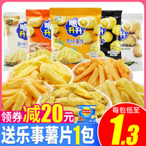  Crispy Shengsheng fries 25 packs crispy honey butter flavor crispy raw potato chips snacks flagship store full box of the same food