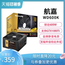 Hangjia WD600K gold rated 600W desktop computer power supply Support 2080 graphics card PC chassis power supply