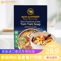 Blue elephant winter Yin Gong soup Thai hot pot bottom material original imported Thai winter Yin sauce buy 3 get 1