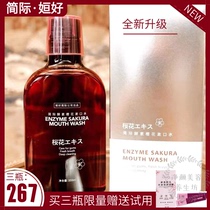Taiwan Heng good enzyme cherry blossom mouthwash to calculus tooth stains bad breath odor whitening clean anti-decay official website