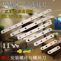 Stainless steel straight piece connector connection code one word straight piece iron piece flat angle piece angle angle iron fixed 180 degrees code