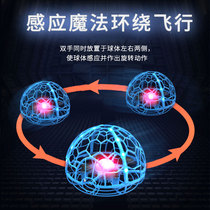 Magic induction flying ball UFO remote control four-axis gesture stunt suspension ball flying childrens 61 toy gift