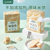 The baby is greedy for the original rice cake children's snacks molar biscuits no 3 boxes of supplementary food recipes for babies