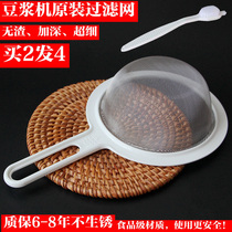 Broken Wall soymilk machine filter set accessories superfine drop net colander 304 household kitchen pulp Cup bucket juice