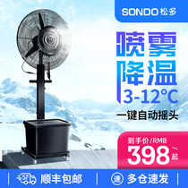 Songdo industrial spray fan cooling commercial users external water mist water cooling humidification high-power water atomization floor fan