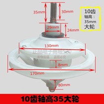 Haier Xiaoshen snail double barrel parallel bars semi-automatic washing machine 10 teeth large wheel reducer transmission accessories