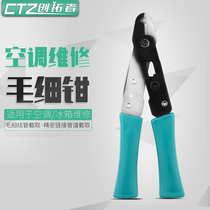 Capillary scissors pliers specially cut 3MM and below refrigerator copper tube capillary capillary scissors cutter