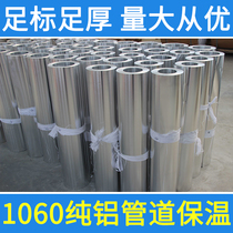 GB insulation aluminum skin 0 5mm thick 0 2 roll 0 3 pure 1 aluminum 0 4 processing 0 6 thin 0 7 aluminum plate 0 8 pieces of aluminum coil
