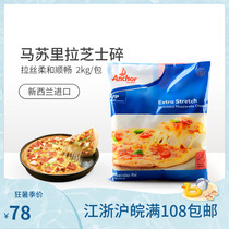 Spot New Zealand Anjia Mozzarella cheese shredded 2kg baked rice Pizza Masuras cheese Masu shredded