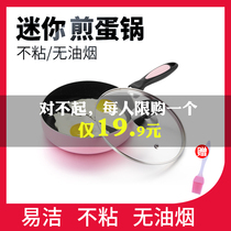 Maifanshi omite pan small mini non-stick pan pan baby baby food supplement small frying pan induction cooker small pot