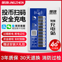Scan code WeChat smart community battery car Coin 10 electric vehicle charging station charging pile charger upgrade version