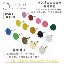 Color flat head studs round nails sofa nails wood nails press nails foam nails soft bag nails thick pushpins