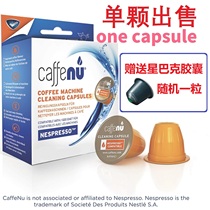 Imported Nestle Nespresso capsule coffee machine cleaning Cleaning capsule descaling Caffenu Xiaomi