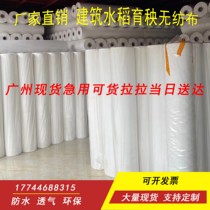 Non-woven whole roll white black sofa base fabric adhesive lining breathable engineering waterproof seedling fabric dustproof Agricultural