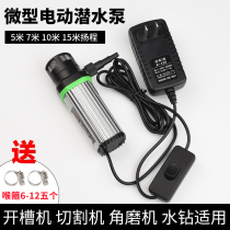 Home Small Micro Direct Current Cycle Self-Suction Water Pump Slotting Water Drill Cutting Machine Punches Pump for submersible pumps Mini