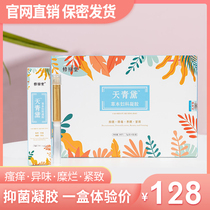 (Official website Direct Sales) Xiulutang Tianqing dai Qingdai gel private leucorrhea antibacterial and itching to taste