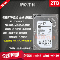 Xi / Jie st2000vx000 2T desktop hard disk 3.5 inch mechanical disk 2TB monitoring hard disk 7200 RPM 64M