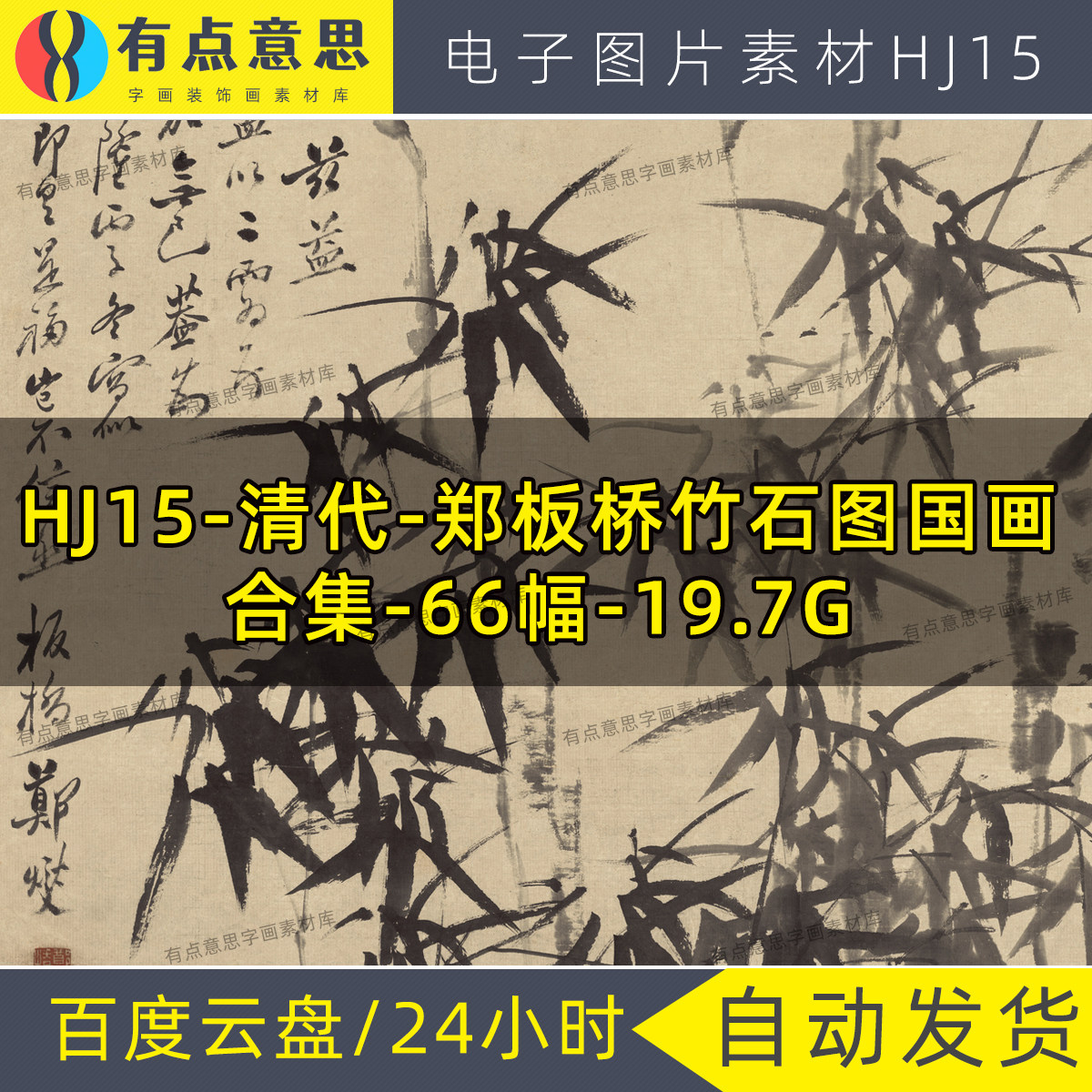 郑板桥竹石图-郑板桥竹石图促销价格、郑板桥竹石图品牌- 淘宝