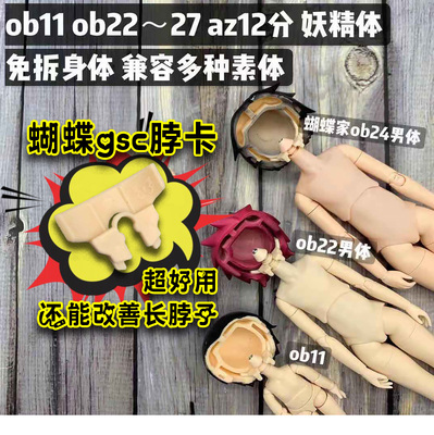 taobao agent Spot OB11 OB224 AZ Fairy Symatic Butterfly GSC Open Neck Card