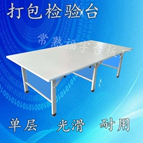 Factory direct clothing packaging work table cutting table cutting table inspection table activity small table thickened tripod