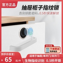 Smart Fingerprint Drawer Lock Free of punching Office Cabinet cabinets burglar-proof cabinet lock home headboard locker