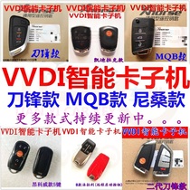 VVDI smart card sub-machine Lark Afudi blade MQB Maiteng car remote control key sub-machine