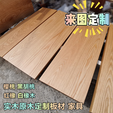 木板定制实木原木红橡黑胡桃樱桃隔板置物架书层板桌面台面板家具
      木隔板