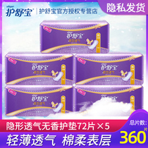 Shu Bao hidden breathable sanitary napkin pad ultra-thin cotton soft skin aunt period pad day and night 72 pieces 5 packs
