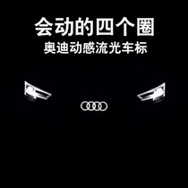 Suitable for Audi dynamic car standard modification A3A4A6L in the net decoration Q2Q3Q5L streamer A7 flowing car standard light