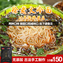 Suihua Xu Dadao cold noodles 20-year-old shop Northeast specialty handmade cold noodles instant cold noodles 10 bags of cold noodles