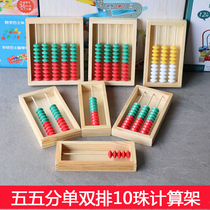 Wooden mathematics learning five-five-ten board calculation frame Primary school students abacus learning tools Early education abacus dial bead counter