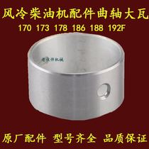 Micro tiller air-cooled diesel engine generator parts 173 178 186 188 192F Main bearing bushing large tile