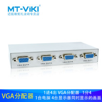  Maxtor dimension moment VGA splitter one point four high-definition computer video splitter display synchronization MT-1504-K