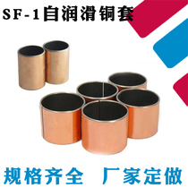 Composite copper sleeve oil-free self-lubricating bearing sleeve SF-1 2035 2040 2050 2060 2208 2210