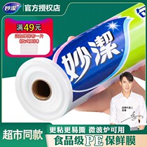 Miaojie cling film no knife tear large roll breakpoint household kitchen economic equipment disposable food special high temperature resistance