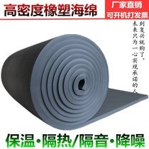 High density rubber-plastic board insulation heat insulation cotton sound insulation cotton flame retardant rubber sponge wall insulation Cotton