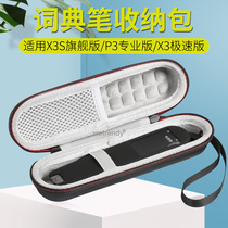 Applicable Netease Yudo dictionary pen X3S flagship storage bag P3 professional version protective case X3 speed version box shell