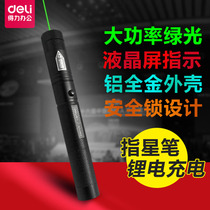 Deli laser pointer pen Green laser light high-power led LCD screen charging video conference teaching outdoor sales floor sand table indicator pen engineering outdoor strong light long-range driving school coach charging