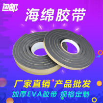 Black EVA sponge foam Foam single-sided tape 7 8 10mm anti-collision and shockproof sound insulation sealing strip thickened