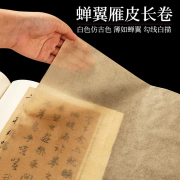 精製雁皮蝉翼宣、半切　100枚(中国製) 精製雁皮蝉翼宣、半切 100枚(中国製)