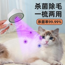 Cat comb comb brush cat special sterilization hair removal to floating hair dog hair cleaner roll cat artifact pet supplies