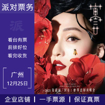 Guangzhou Station 2021 Zhang Shaohan Tour Concert Tickets Guangzhou Zhang Shaohan has tickets (host ticket source)