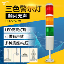 LED three-color light LTA-505-3W three-color alarm indicator 24v flashing 220v multi-layer warning light 12v6v