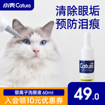 Small shell dog silver ion eye drops clean tears cat eyes tears eye care liquid pet supplies 60ml